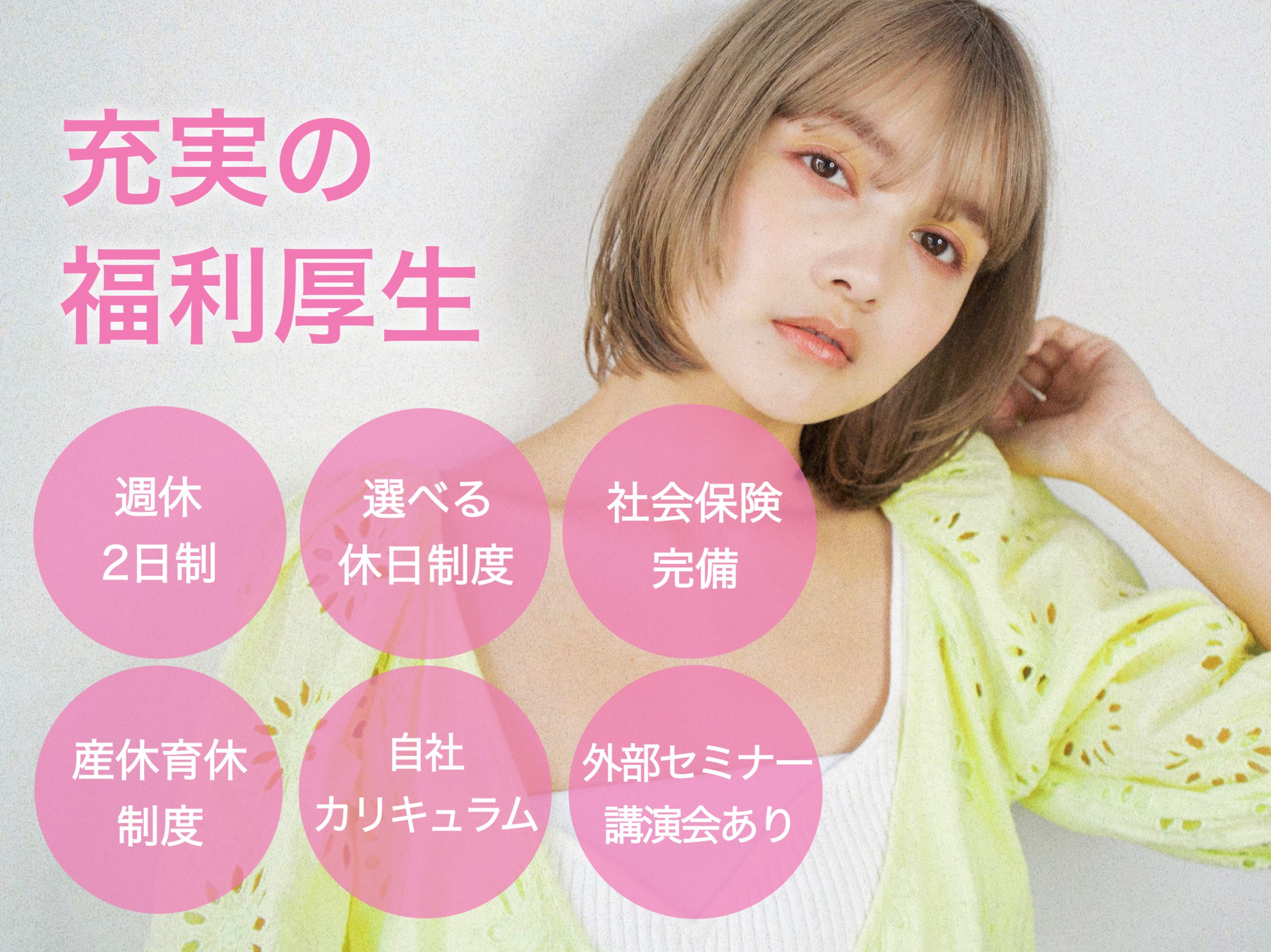 充実の福利厚生
